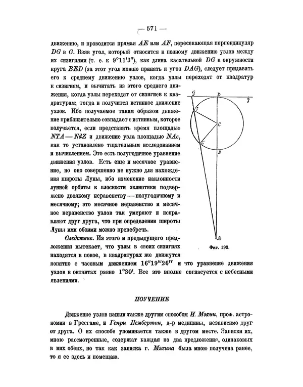 Исаак Ньютон - Математические начала натуральной философии - Страница № 593