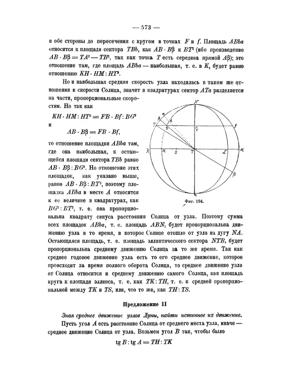 Исаак Ньютон - Математические начала натуральной философии - Страница № 595