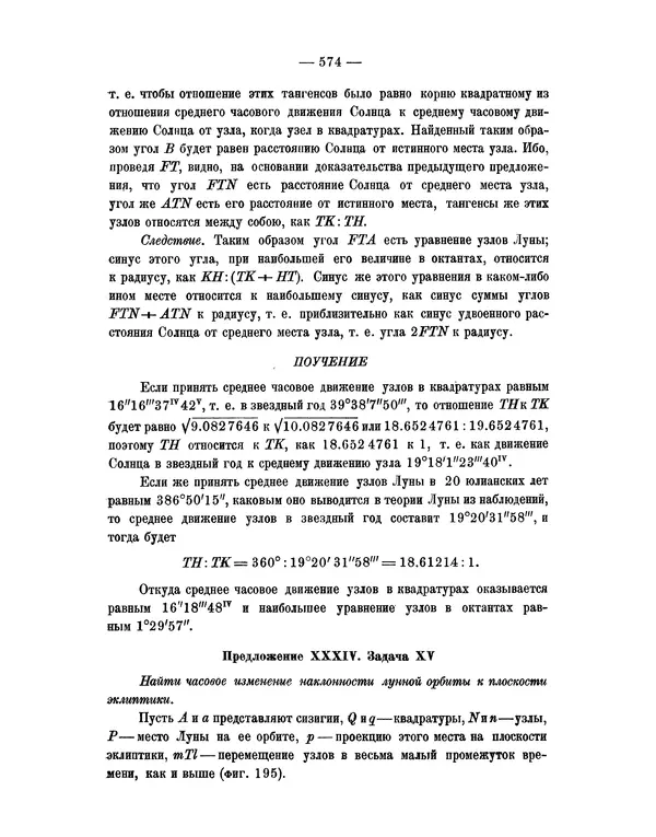 Исаак Ньютон - Математические начала натуральной философии - Страница № 596