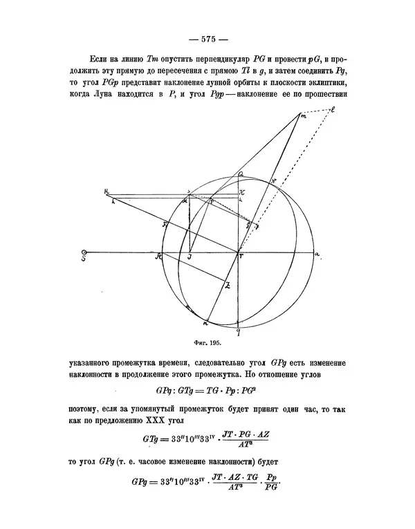 Исаак Ньютон - Математические начала натуральной философии - Страница № 597
