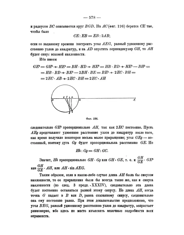Исаак Ньютон - Математические начала натуральной философии - Страница № 600