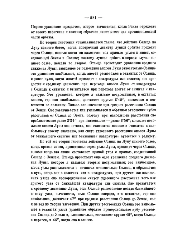 Исаак Ньютон - Математические начала натуральной философии - Страница № 603