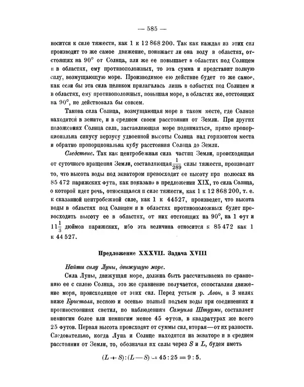Исаак Ньютон - Математические начала натуральной философии - Страница № 607