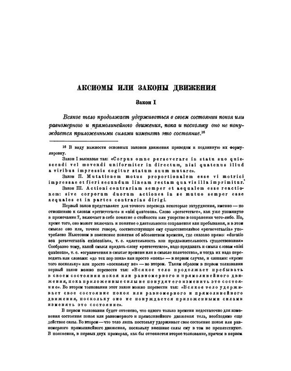 Исаак Ньютон - Математические начала натуральной философии - Страница № 61