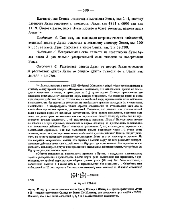 Исаак Ньютон - Математические начала натуральной философии - Страница № 611