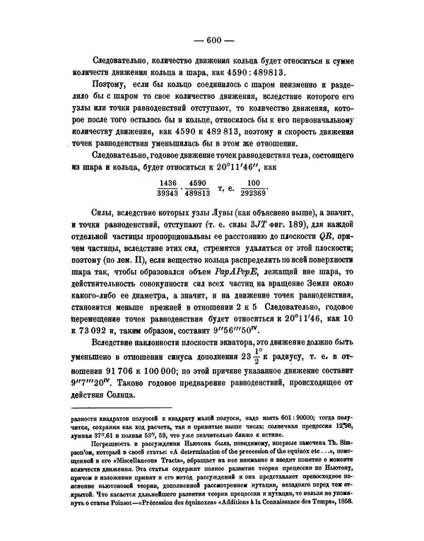 Исаак Ньютон - Математические начала натуральной философии - Страница № 622