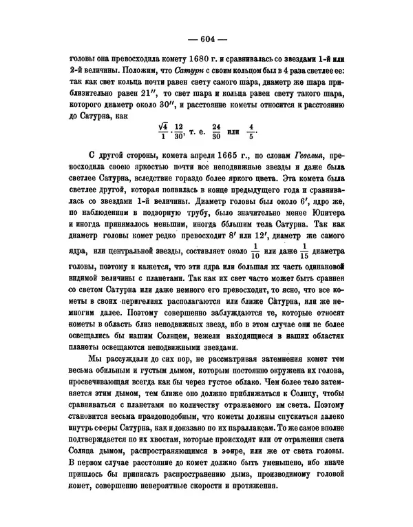 Исаак Ньютон - Математические начала натуральной философии - Страница № 626