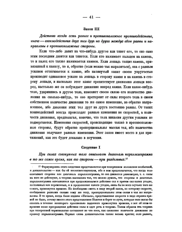 Исаак Ньютон - Математические начала натуральной философии - Страница № 63