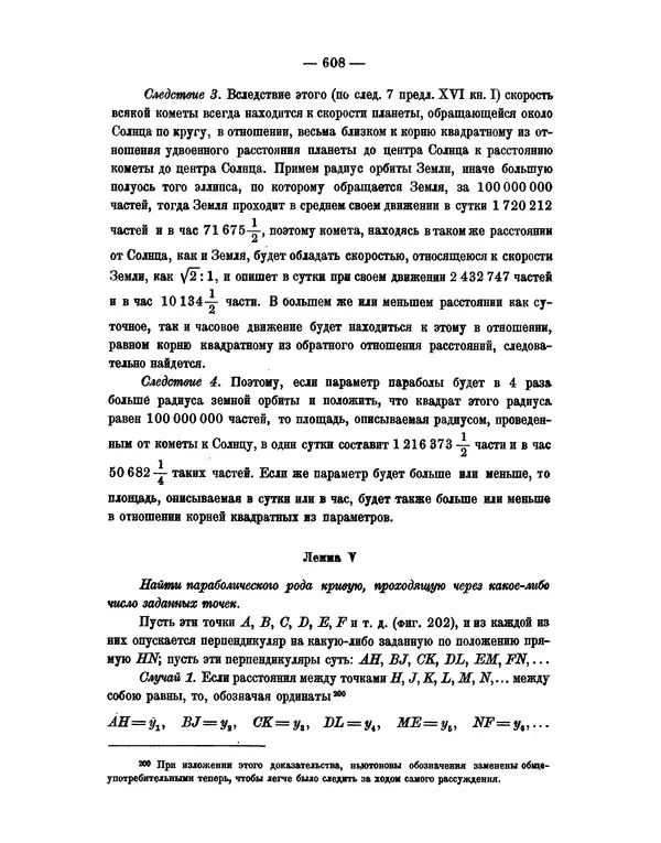 Исаак Ньютон - Математические начала натуральной философии - Страница № 630