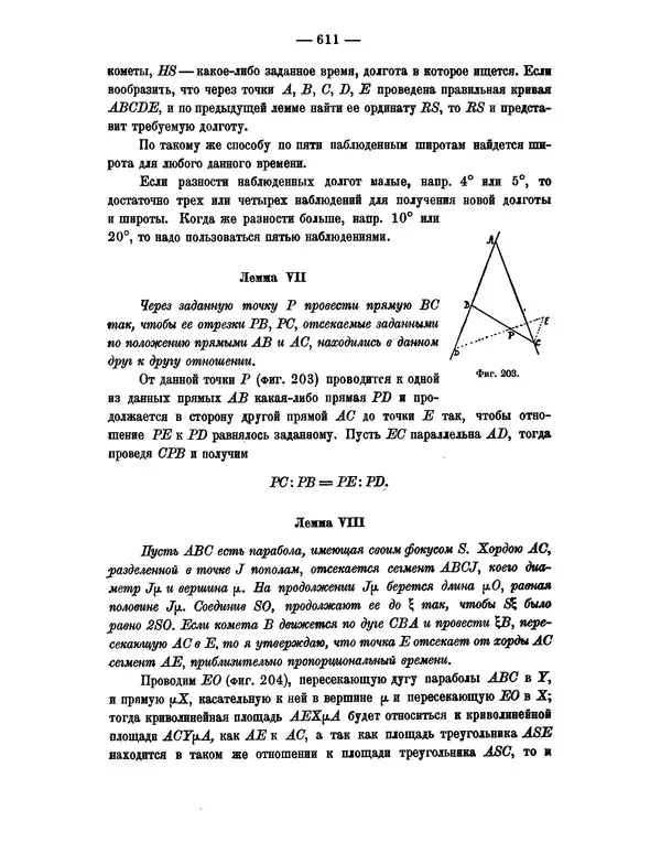 Исаак Ньютон - Математические начала натуральной философии - Страница № 633