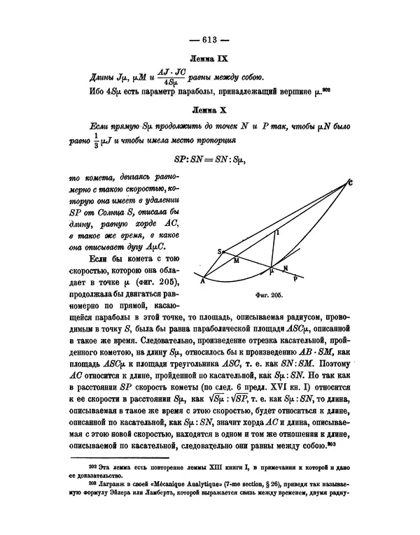 Исаак Ньютон - Математические начала натуральной философии - Страница № 635