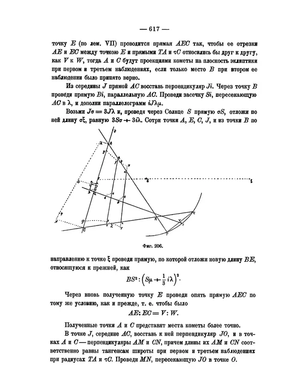 Исаак Ньютон - Математические начала натуральной философии - Страница № 639