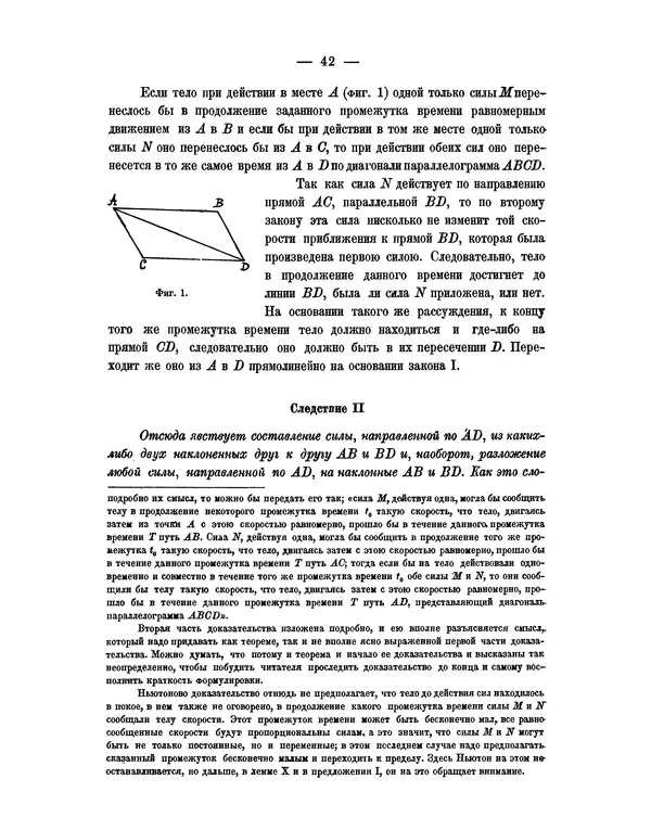 Исаак Ньютон - Математические начала натуральной философии - Страница № 64