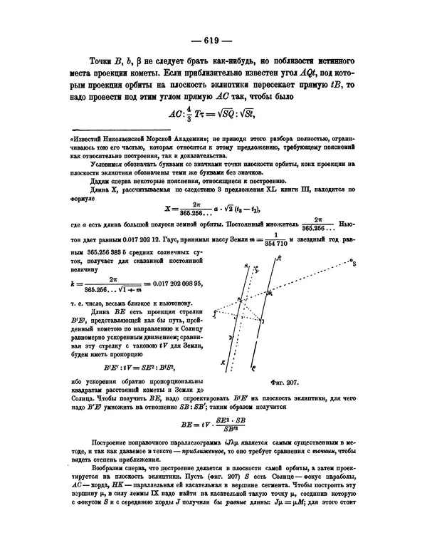 Исаак Ньютон - Математические начала натуральной философии - Страница № 641