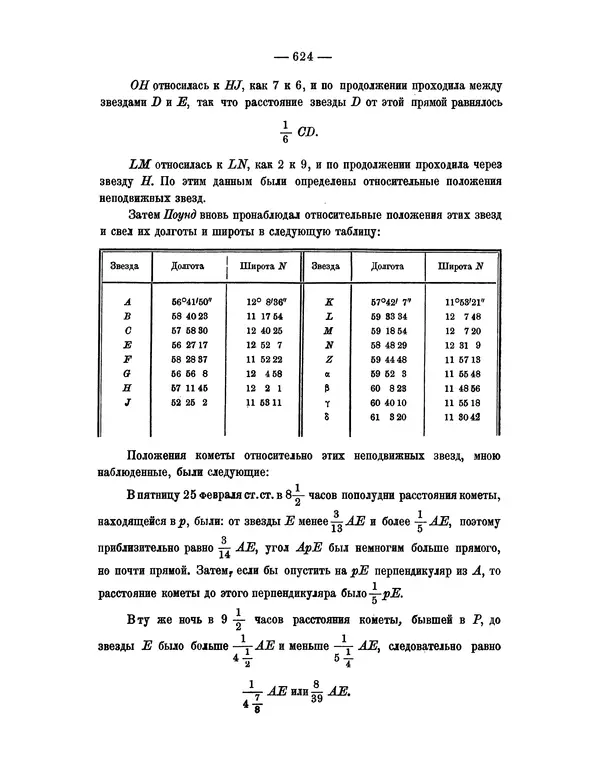 Исаак Ньютон - Математические начала натуральной философии - Страница № 646
