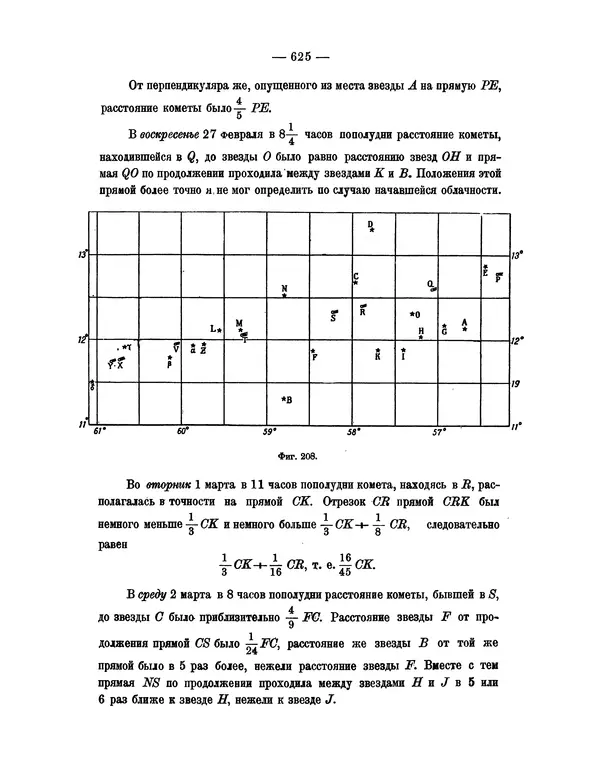 Исаак Ньютон - Математические начала натуральной философии - Страница № 647