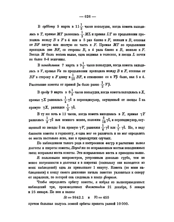 Исаак Ньютон - Математические начала натуральной философии - Страница № 648