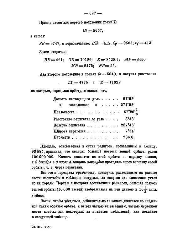 Исаак Ньютон - Математические начала натуральной философии - Страница № 649