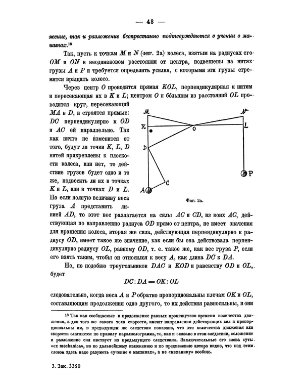 Исаак Ньютон - Математические начала натуральной философии - Страница № 65