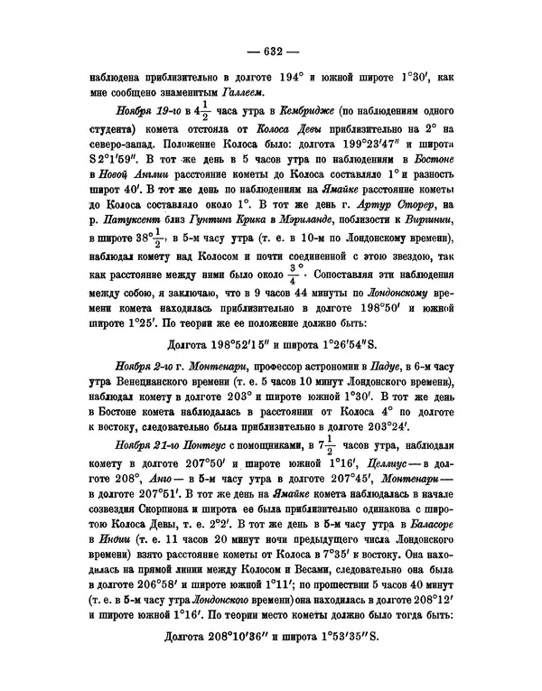 Исаак Ньютон - Математические начала натуральной философии - Страница № 654