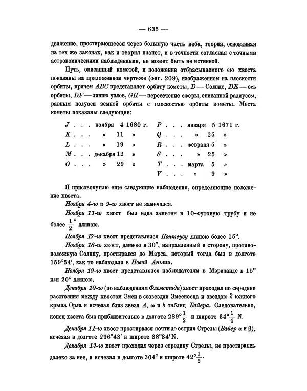 Исаак Ньютон - Математические начала натуральной философии - Страница № 657