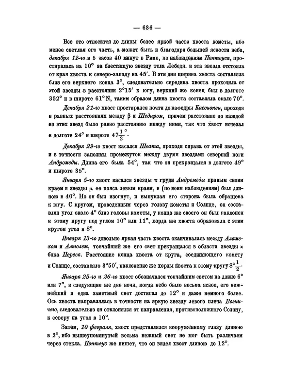 Исаак Ньютон - Математические начала натуральной философии - Страница № 658