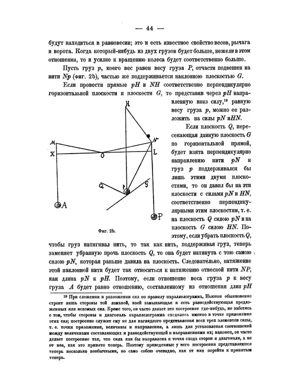 Исаак Ньютон - Математические начала натуральной философии - Страница № 66