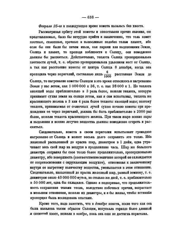 Исаак Ньютон - Математические начала натуральной философии - Страница № 660
