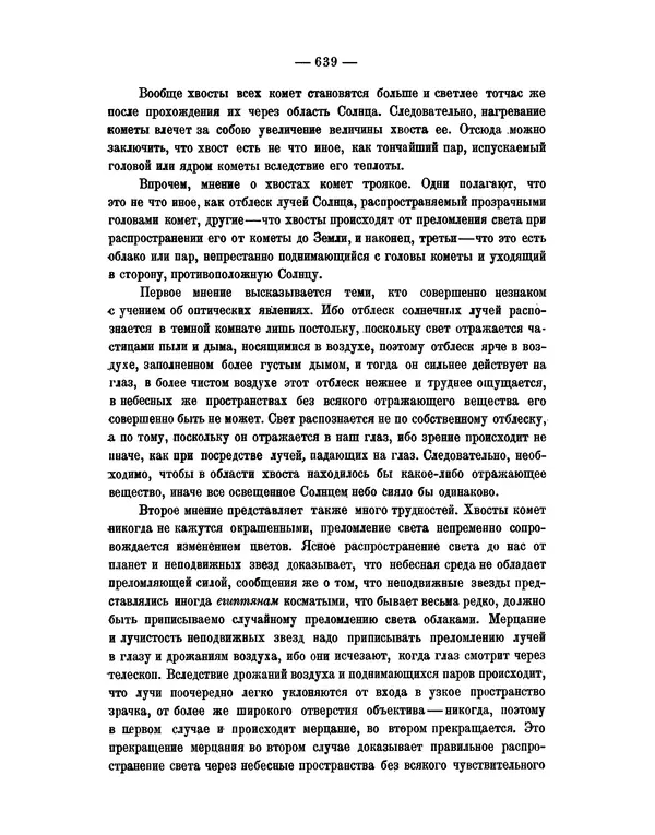 Исаак Ньютон - Математические начала натуральной философии - Страница № 661