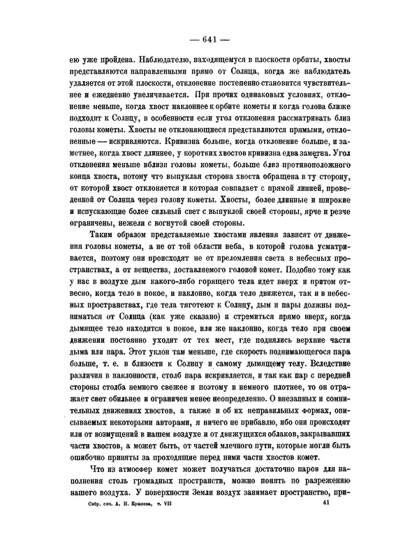 Исаак Ньютон - Математические начала натуральной философии - Страница № 663