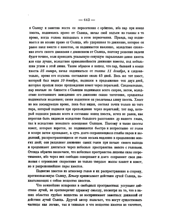 Исаак Ньютон - Математические начала натуральной философии - Страница № 665