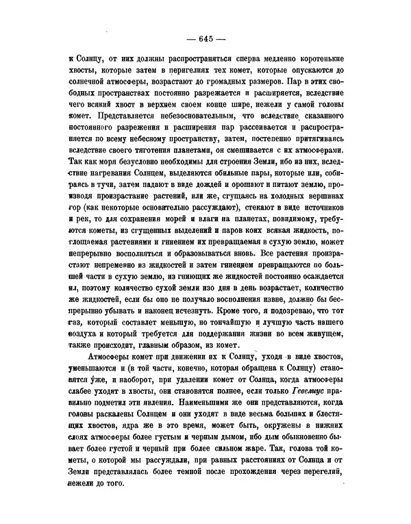Исаак Ньютон - Математические начала натуральной философии - Страница № 667
