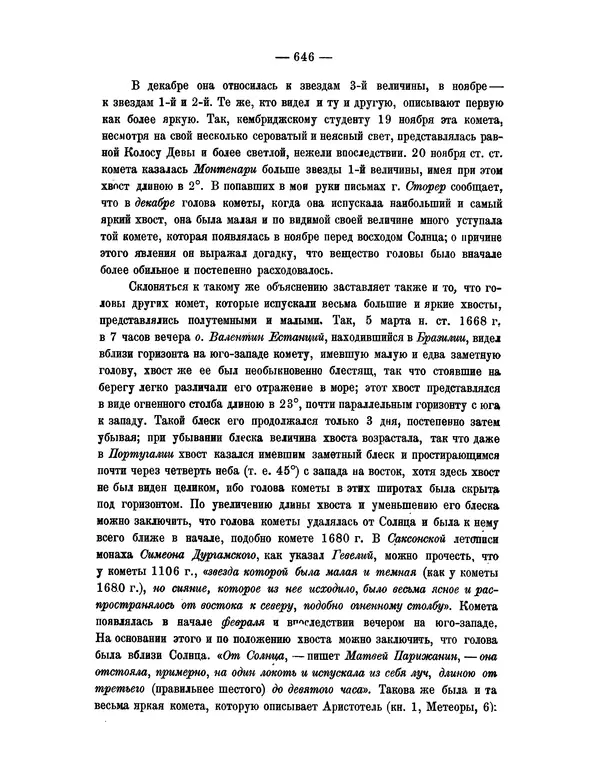 Исаак Ньютон - Математические начала натуральной философии - Страница № 668