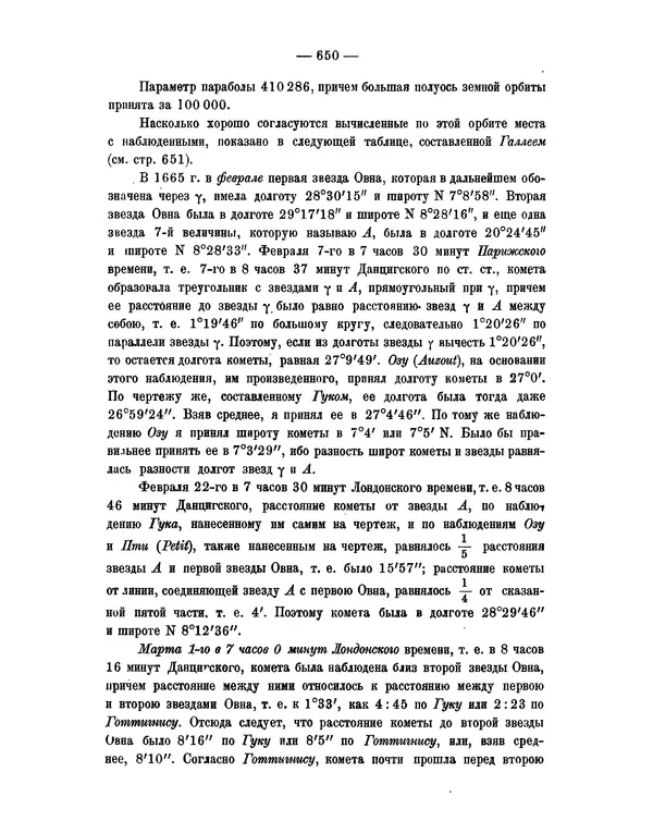 Исаак Ньютон - Математические начала натуральной философии - Страница № 672