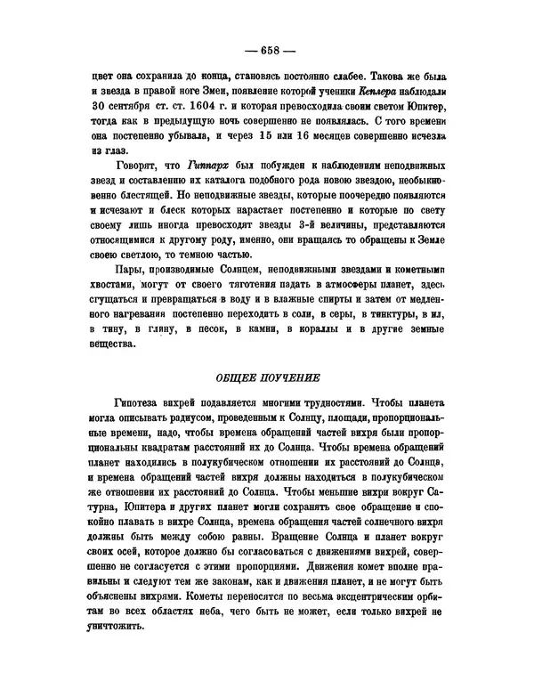 Исаак Ньютон - Математические начала натуральной философии - Страница № 680