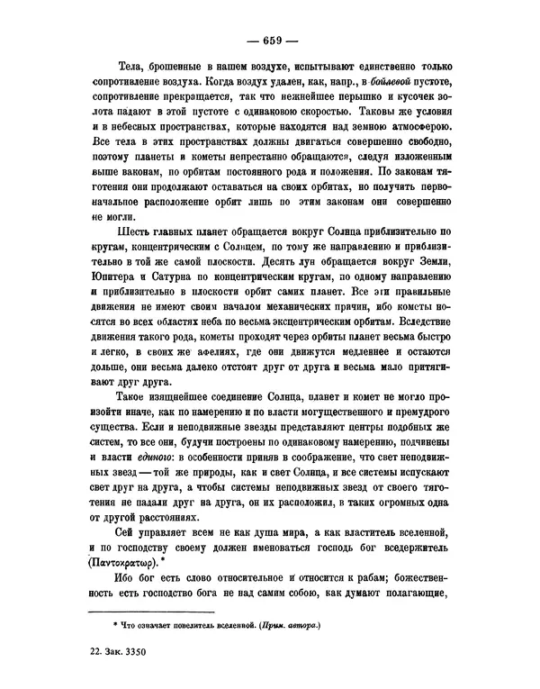 Исаак Ньютон - Математические начала натуральной философии - Страница № 681