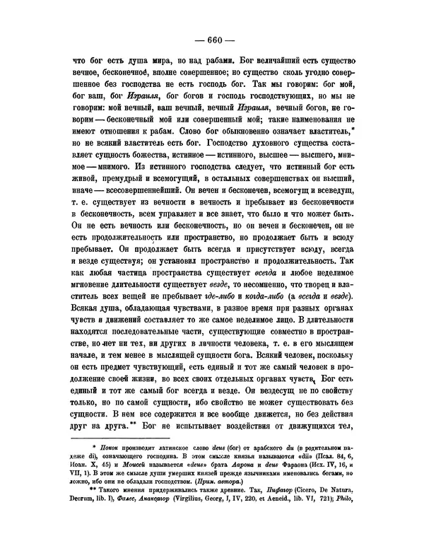 Исаак Ньютон - Математические начала натуральной философии - Страница № 682