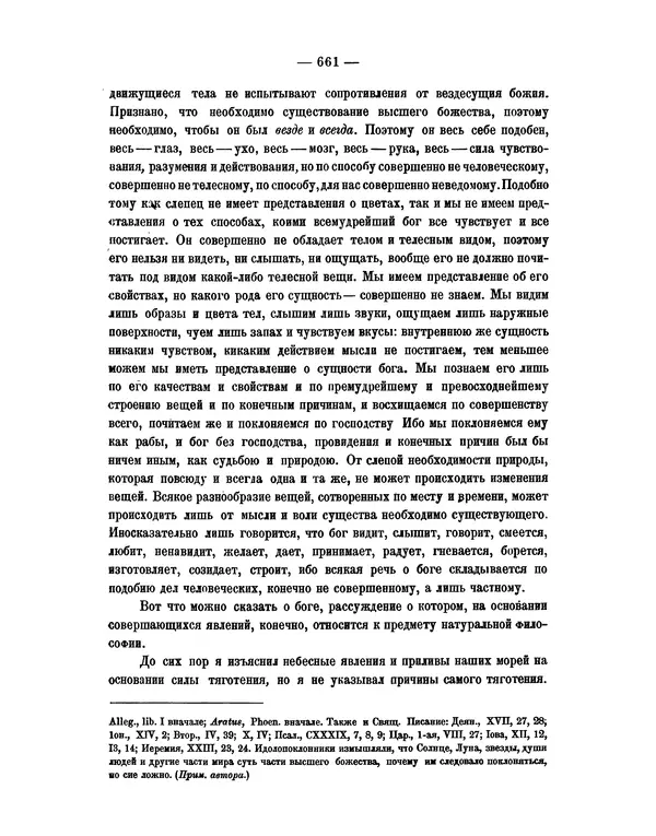 Исаак Ньютон - Математические начала натуральной философии - Страница № 683