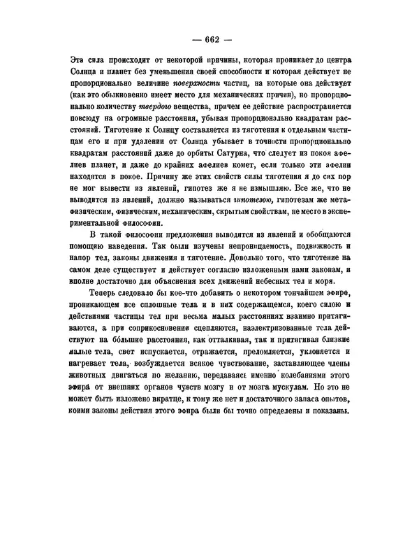 Исаак Ньютон - Математические начала натуральной философии - Страница № 684
