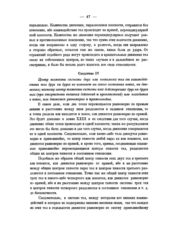 Исаак Ньютон - Математические начала натуральной философии - Страница № 69