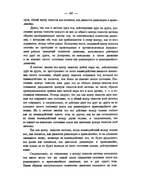 Исаак Ньютон - Математические начала натуральной философии - Страница № 70