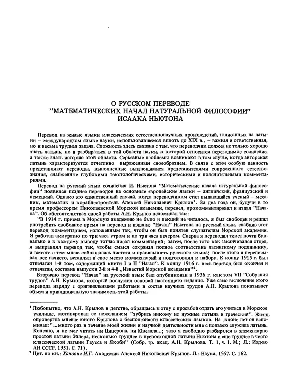 Исаак Ньютон - Математические начала натуральной философии - Страница № 700