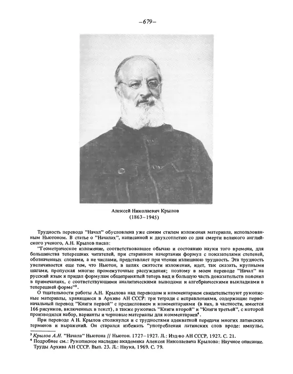 Исаак Ньютон - Математические начала натуральной философии - Страница № 701