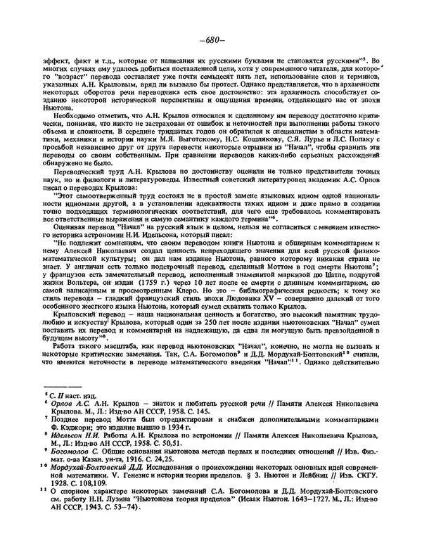 Исаак Ньютон - Математические начала натуральной философии - Страница № 702