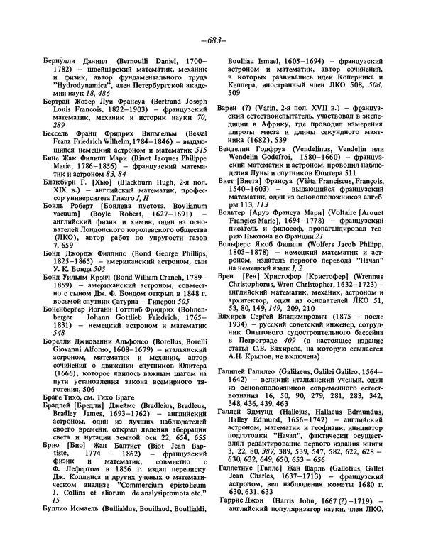 Исаак Ньютон - Математические начала натуральной философии - Страница № 705