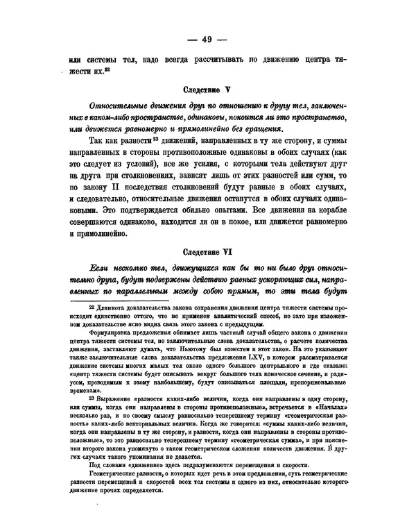 Исаак Ньютон - Математические начала натуральной философии - Страница № 71