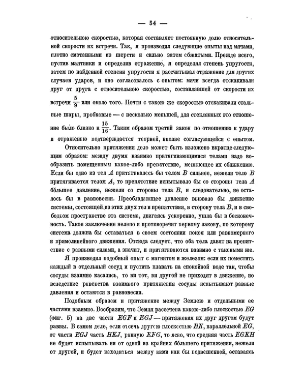 Исаак Ньютон - Математические начала натуральной философии - Страница № 76