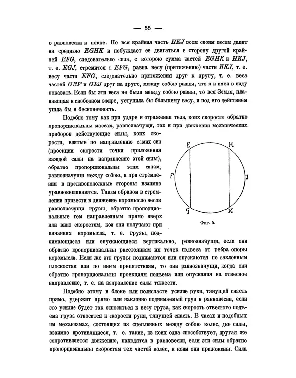 Исаак Ньютон - Математические начала натуральной философии - Страница № 77