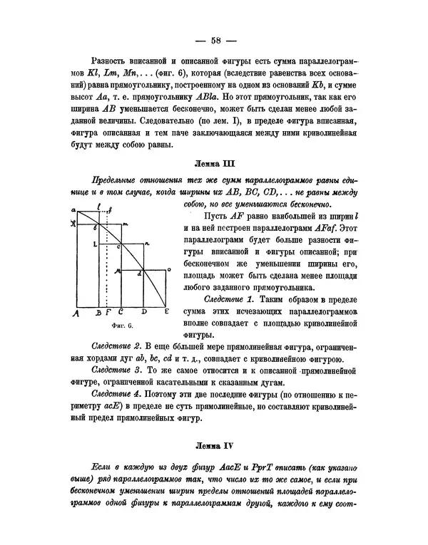 Исаак Ньютон - Математические начала натуральной философии - Страница № 80