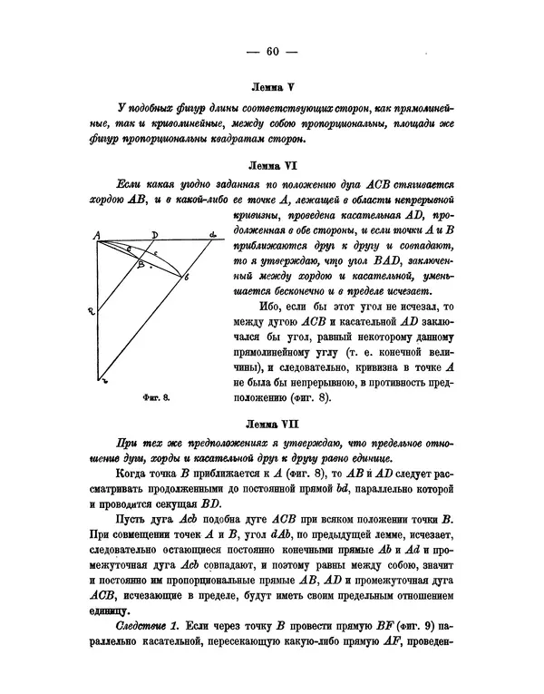 Исаак Ньютон - Математические начала натуральной философии - Страница № 82